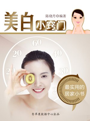 cover image of 美白小窍门